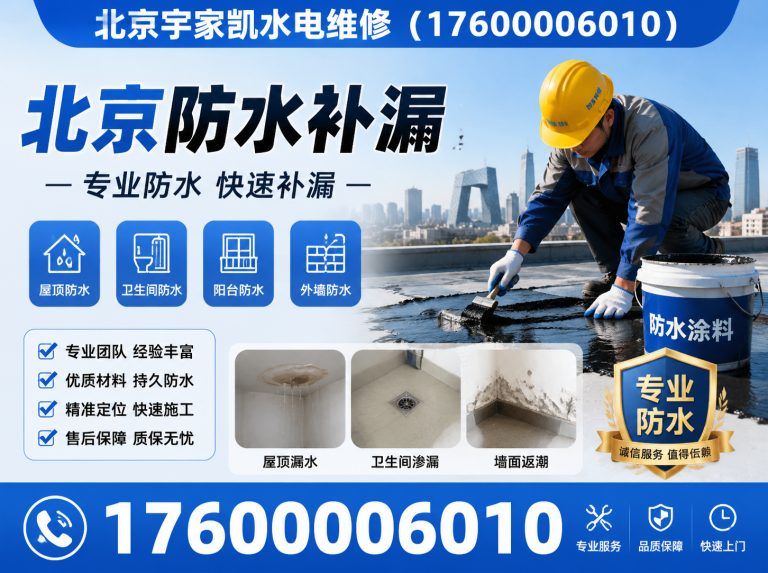 顺义区北京防水补漏展示图