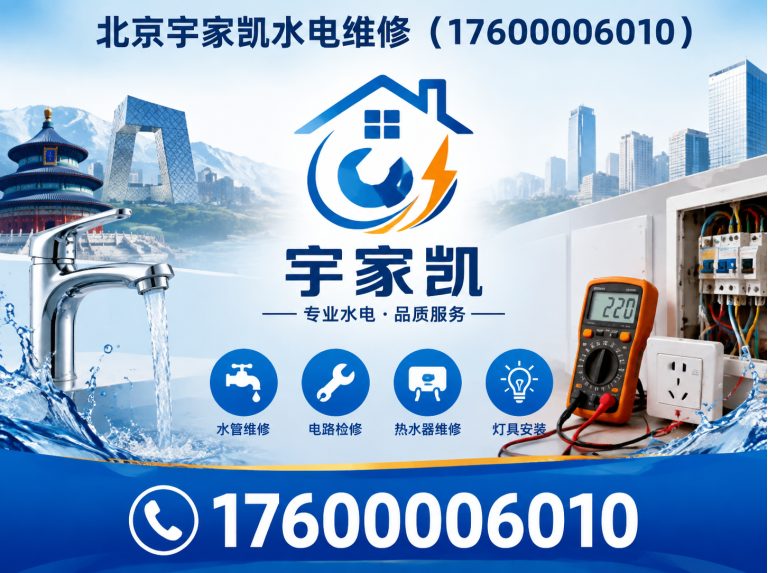 顺义区北京水电维修展示图